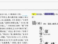 “祷”字到底怎么读？拼音、组词及例句详解，一看就懂
