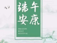 端午节最暖心八个字：浓情端午，平安顺遂！