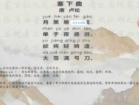 李白塞下曲全诗鉴赏：细品诗仙的雄壮之歌