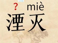 灭是什么意思