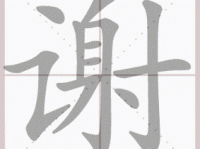 谢字拼音怎么写？谢字组词大全，让你轻松学习！