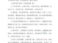 孩子开学祝福语小学