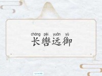 成语长辔远驭详解：含义、出处及用法示例