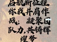 激励团队的正能量句子：团结协作，共赢未来，成就梦想