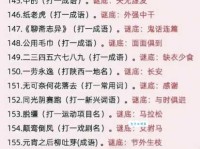 辞海打一成语：简单易懂的谜语及答案