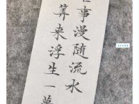 世事漫随流水，算来一梦浮生。