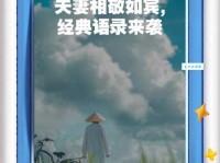 相敬如宾是什么意思简单解释？相敬如宾与现代婚姻生活的联系