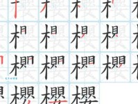 樱组词_樱字组词