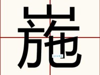 “唁”字拼音是什么？“唁”字怎么读？有哪些常用的组词？