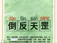 天塌地陷的意思解释、造句、出处典故、成语接龙