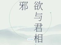 上邪，我欲与君相知，长命无绝衰。