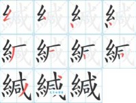 缄组词_缄字组词