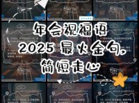 年会简短祝福语八个字：辞旧迎新，来年更胜今年！