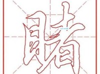 汉字“睹”的读音、意思、用法、释义、造句