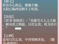 终日不倦的意思是什么 它和废寝忘食有什么区别