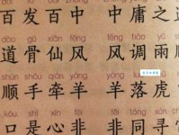 风调雨顺的意思解释、造句、出处典故、成语接龙