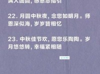 中秋节给老师的祝福语：表达感激与祝福