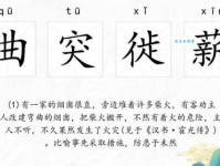 曲突徙薪的意思