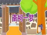 一枕南柯的意思和出处这个成语竟然来自唐代传奇