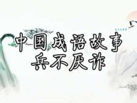 兵不厌诈的意思_兵不厌诈的近义词｜反义词_兵不厌诈造句例句