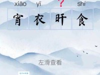 宵衣旰食是什么意思？详解成语典故及现代用法