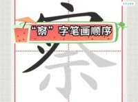 汉字“察”的读音、意思、用法、释义、造句