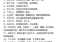 负隅顽抗的意思解释大全，通俗易懂的成语小课堂