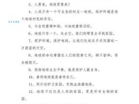 关于保护地球生态环境的名言