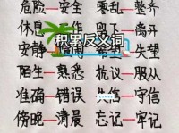 彻底搞懂百发百中的反义词：让你不再困惑