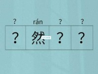 生死祸福的意思解释、造句、出处典故、成语接龙