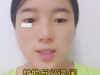 匆忙的反义词是什么？详解优游、从容、悠闲的区别