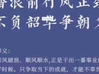 励志名言“不负韶华只争朝夕”是什么意思及出处