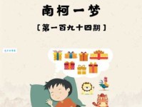 南柯一梦的意思及典故 这个成语告诉我们什么道理