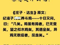 你知道呆若木鸡的意思吗？很多人都理解错了它的原意