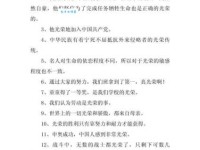 汉语词语“光荣”的同义词、近义词、反义词及区别与用法