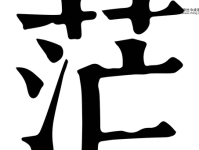 瞬息之间意思解释及典故(   它和转瞬之间有什么区别)