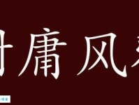 你知道附庸风雅的反义词吗？远离虚伪，做个真实的自己
