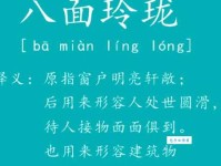 八面玲珑的意思你知道吗 做人圆滑的秘诀在这里
