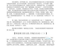 辩论赛主持人开场白不会说？教你几招轻松搞定！