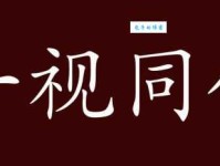 一视同仁的意思