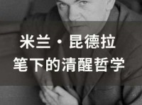 米兰昆德拉经典语录(你认同昆德拉的这种观点吗)