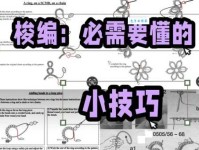 穿梭是什么意思？快速了解穿梭的含义和用法