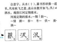 汛组词_汛字组词