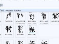 新组词 解答新组词有哪些与新的笔顺怎么写！