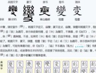 变组词 解答变组词有哪些与变化的变组词怎么组！