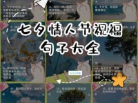 七夕情人节温馨浪漫的祝福语