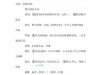 汉语词语“兴奋”的同义词、近义词、反义词及区别与用法