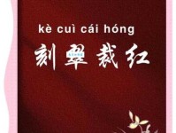 红衰翠减什么意思？红衰翠减四字成语意思解释、出处