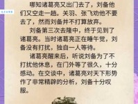 三顾茅庐主人公是谁？刘备求贤若渴的故事