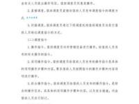 调度的意思是什么 简单解释调度含义与作用